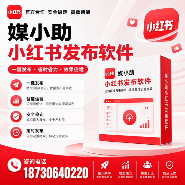 海口小红书批量发布软件