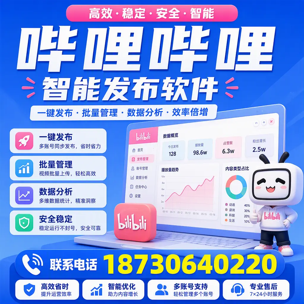 在 海口 如何优化哔哩哔哩智能发布软件的使用效果