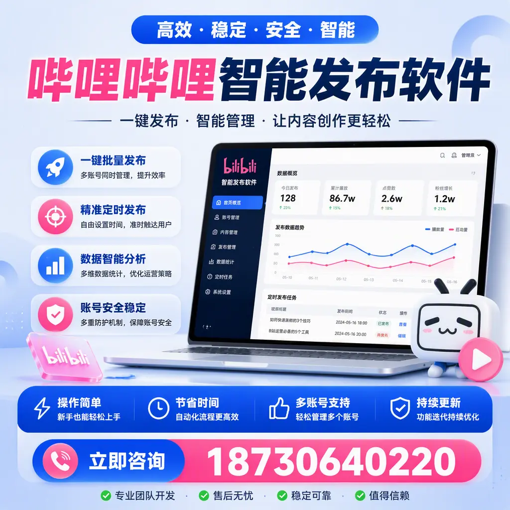 如何在 海口 制定有效的哔哩哔哩智能发布策略